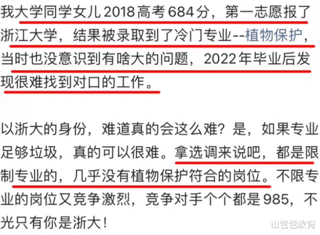 洪涛股份|浙大毕业还考不了公务员，只因选错了专业，父母：白考了680多分