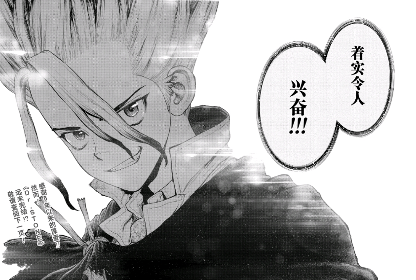 新石纪|《新石纪》漫画迎来完结，大树和杠结婚，千空在造时光机