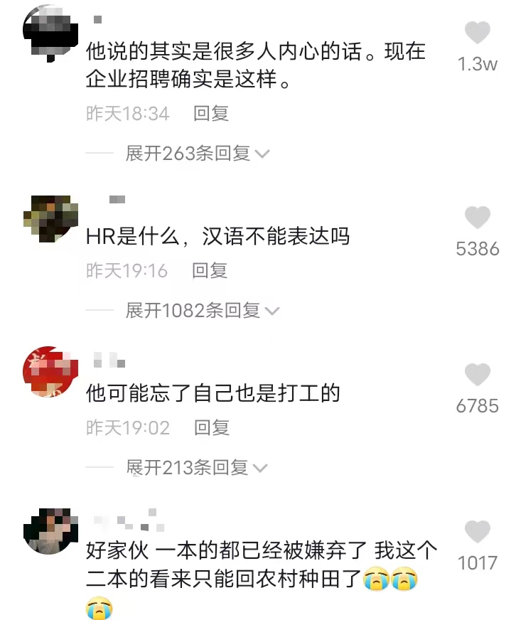 |“垃圾终归是垃圾”,大四学生求职遭辱骂,网友评论两极分化