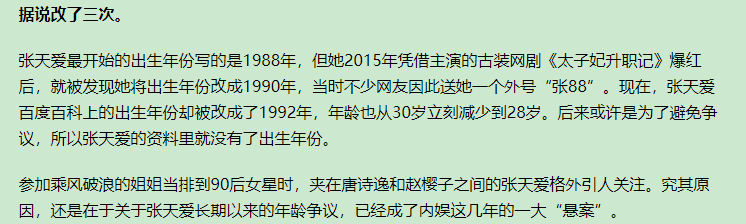 78年女子谎称年龄改大14岁骗婚,民警称年龄不可能改,张天爱躺枪