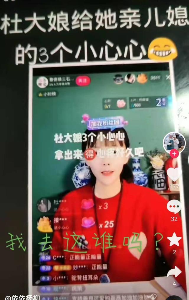 杜新枝|熊磊直播，杜新枝打赏三毛钱，将勤俭持家进行到底