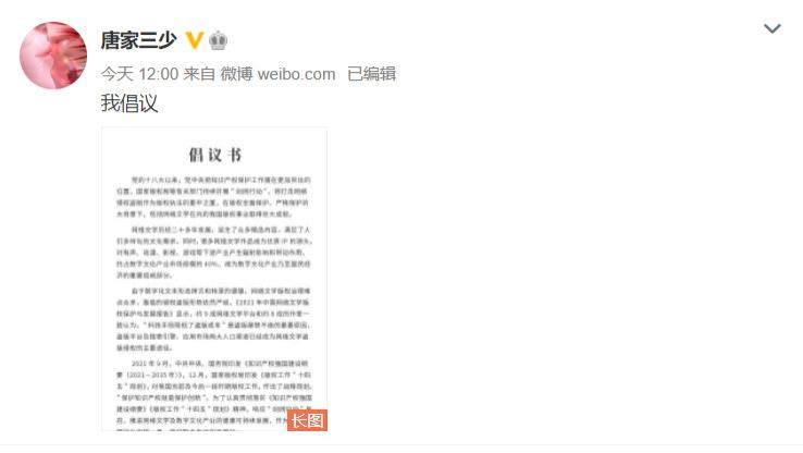华为鸿蒙系统|唐家三少等522名网络作家反盗版，呼吁清理侵权App