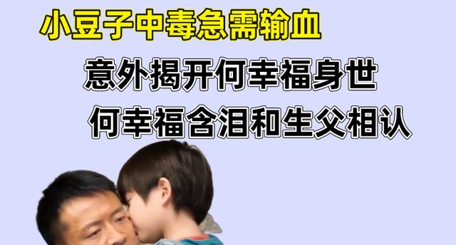 奚梦瑶|幸福到万家：小豆子中毒急需输血，意外揭开何幸福身世