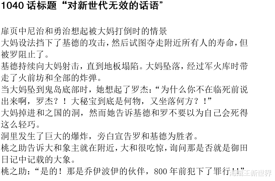 海贼王|海贼王第1040话第一次情报更新|罗&基德胜利！乔伊波伊的伙伴-象主前来支援！