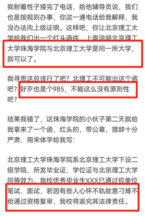 北京理工大学|985名校毕业生求职被拒,冒充北理工还不承认,结局很解气