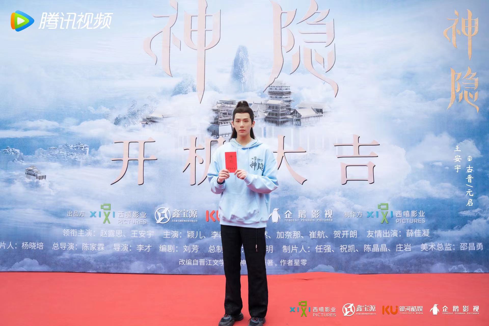 神隐|《神隐》开机官宣 赵露思王安宇联袂演绎极致仙侠情缘