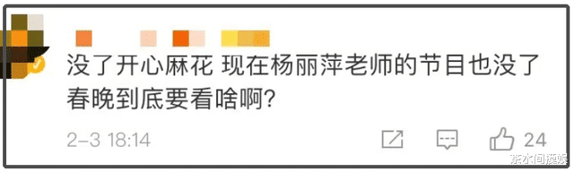 春晚|春晚不到年三十难有定论？郭冬临连续三年被刷，赵本山被毙后退出