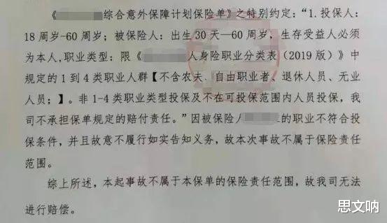 夫妻家中触电身亡,遭意外险拒赔,保险公司:农民买意外险不赔!