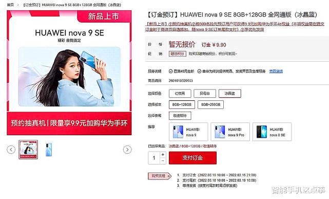 华为Nova|华为新机突然上架预约：一亿像素+鸿蒙OS系统，并3月18号开售