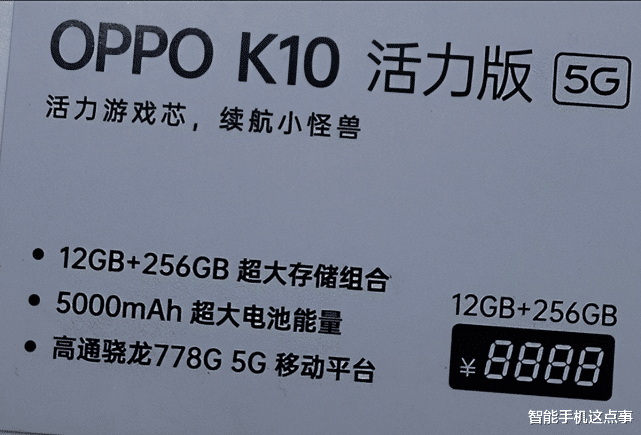 OPPO|OPPO新机线下开售：骁龙778+5000mAh 电池，仅售2199元