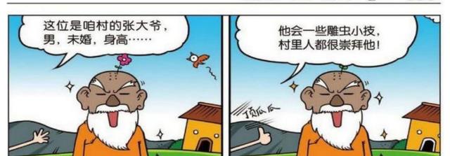 海贼王|呆头给A仔炫耀，村里张大爷会一些“雕虫小技”，很多人都崇拜他