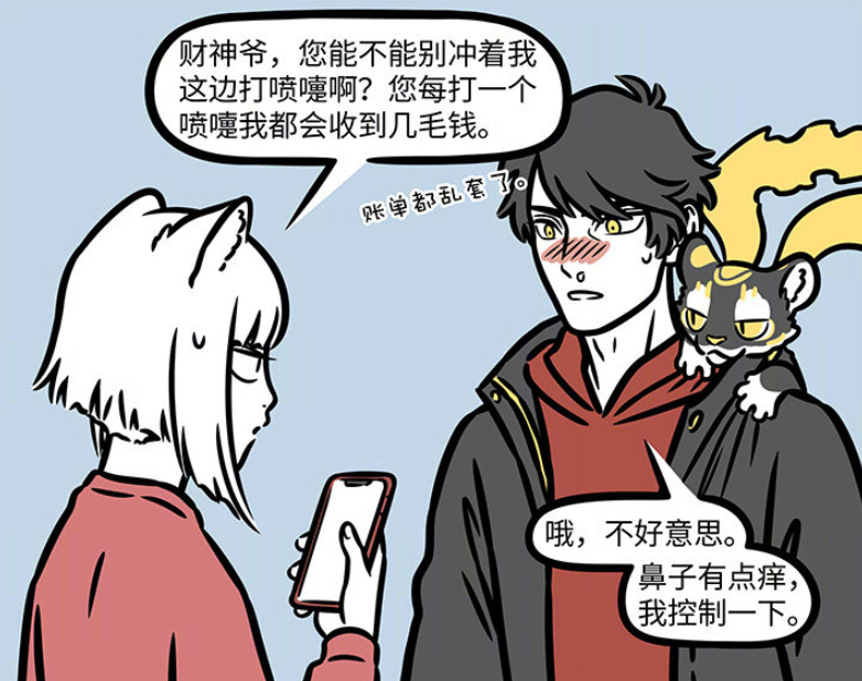 非人哉|非人哉：财神爷感冒了，症状有点逗，期待官方安排新角色露面