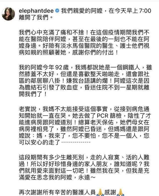 小S|节哀顺变！小S深夜发文悼念去世的外婆，娱乐圈好友纷纷送上安慰