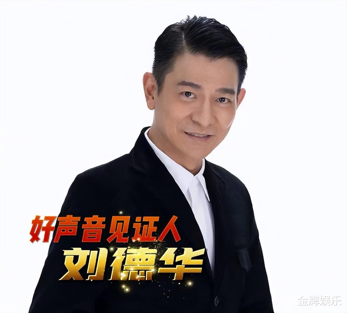 刘德华|好声音的导师阵容惹争议！刘德华的音乐素养不如李克勤？