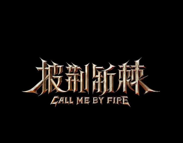 芒果台|斩哥2：未播先火，参赛名单新鲜出炉，六人重新回归，mike引争议