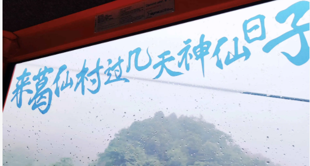 葛仙山|葛仙山究竟是什么地方，让人感受到神仙般的日子，太惬意了