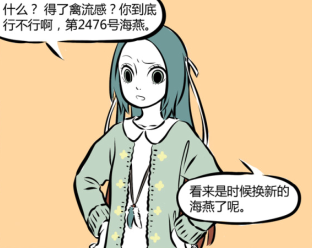 非人哉|非人哉：精卫的第2477位老公，为什么换老公，因为十一月把海燕吃了！