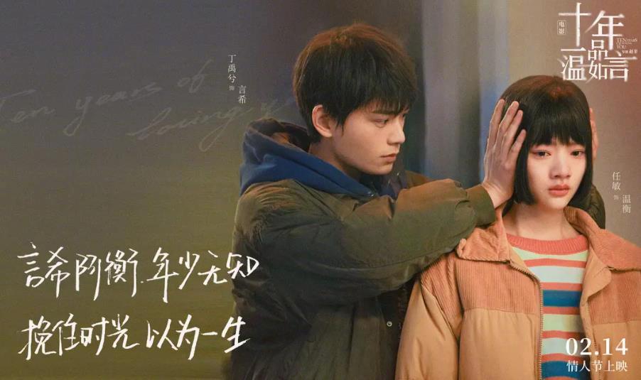 好想去你的世界爱你|三月烂片挨个数《十年一品温如言》《好想去你的世界爱你》