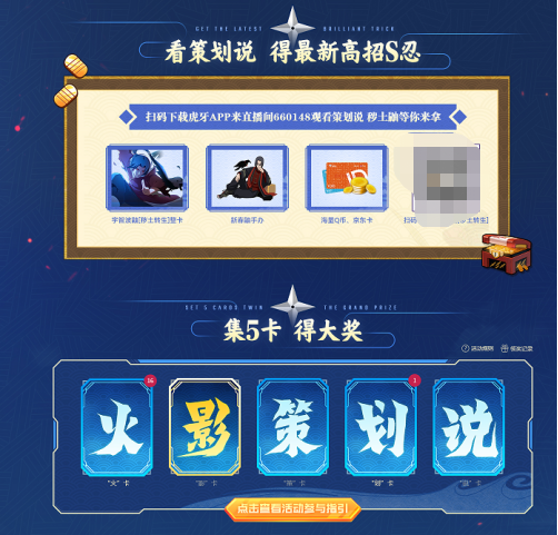 火影忍者|新一届火影忍者策划说袭来，策划志乃带来秽土鼬全网首曝！