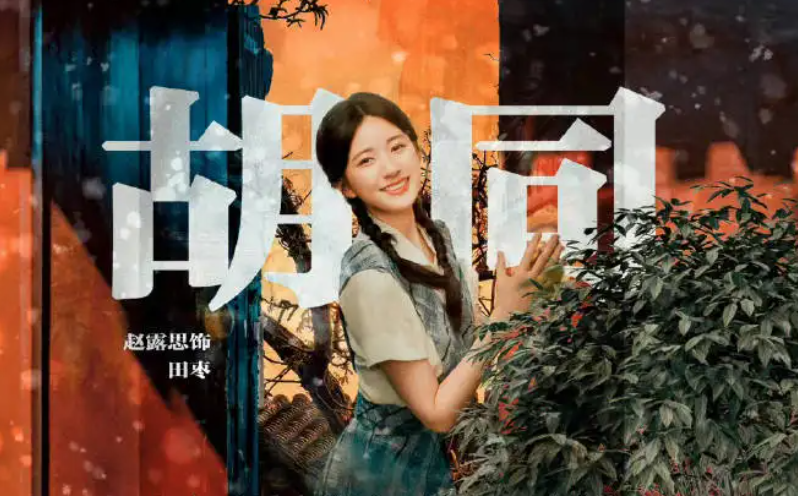 赵露思|赵露思回应演的角色类似:目前不着急转型