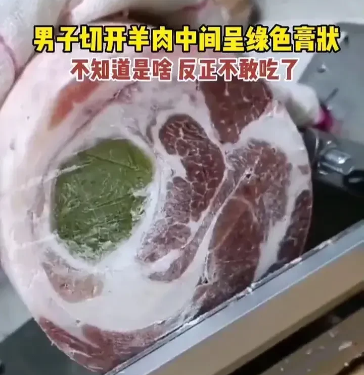 男子切开羊肉中间呈绿色膏状,网友戏称“羊脂玉”