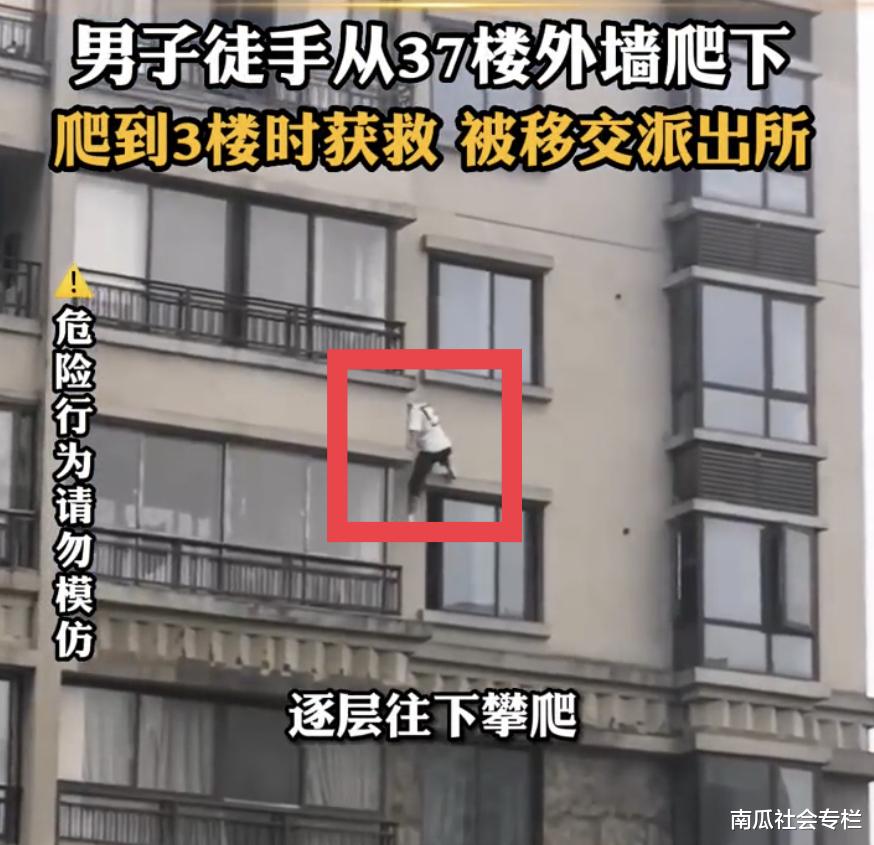 贵阳一男子从37楼徒手向下爬,画面看着都腿软,网友:老王胆真肥!