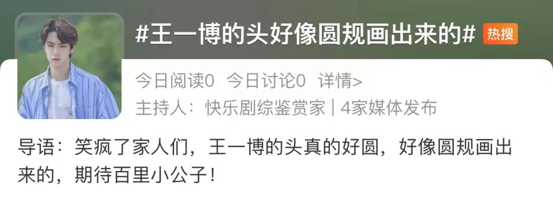 王一博|这腿也要尬吹上热搜?网友迷惑:夸演技不行吗,非要夸腿