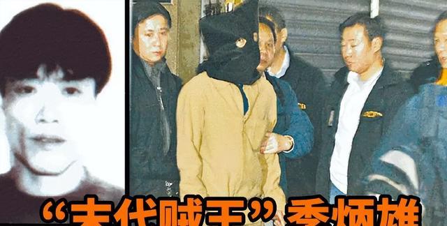 贼王季炳雄:3年被捕8次,横行香港17年,出狱后被立即遣送美国