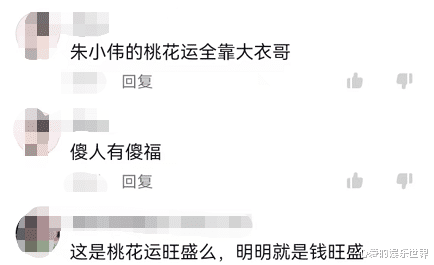 朱之文|朱小伟与青梅竹马订婚，已改口叫大衣哥爸爸，网友：傻人有傻福