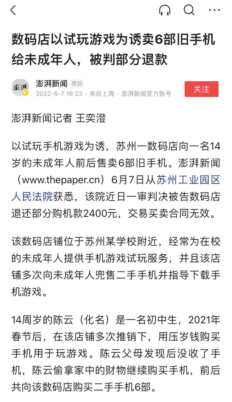 数码|这家数码店的做法很值得各位家长警惕