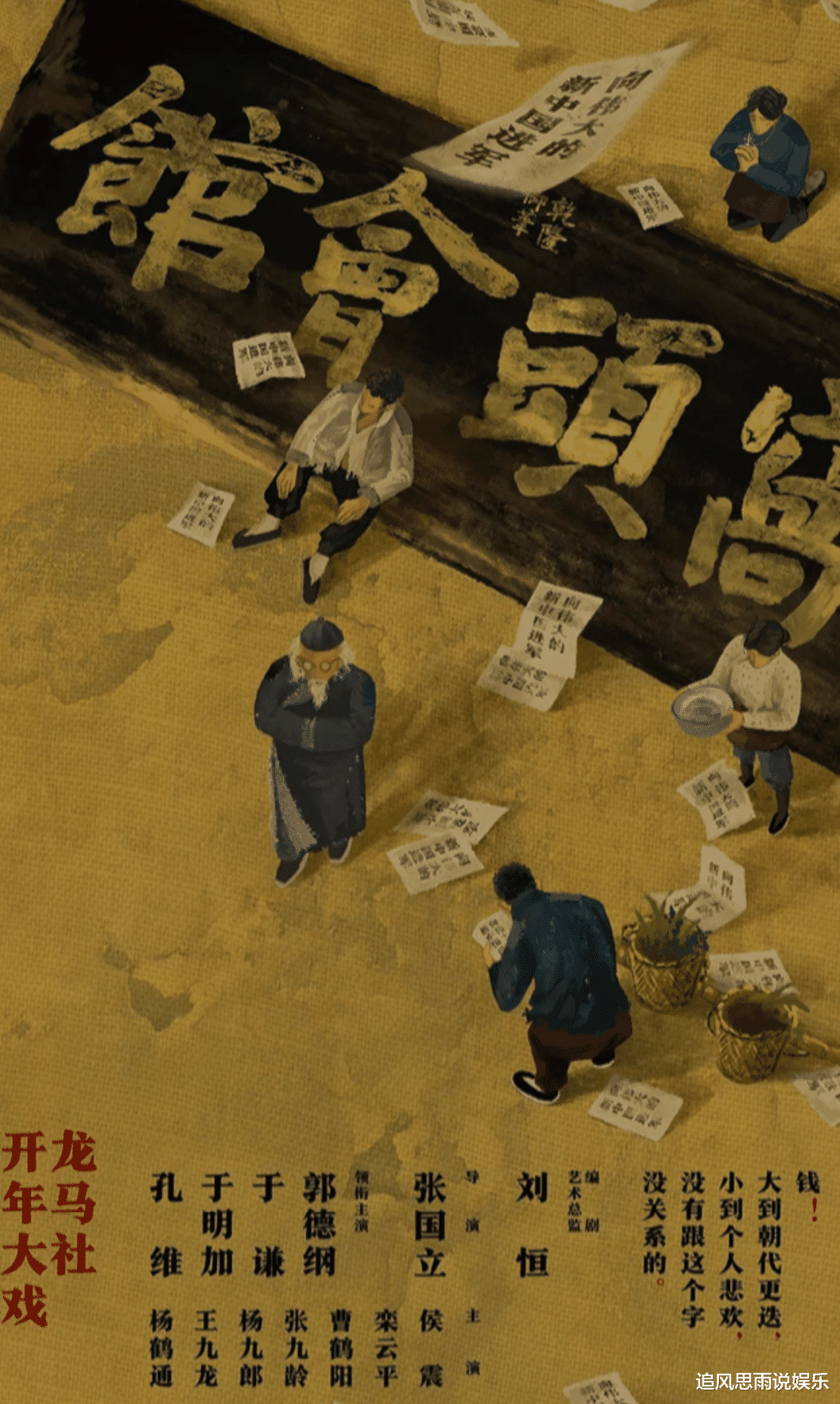 郭德纲|郭德纲被指用话剧敛财? 张云雷调侃地震, 张九南家暴, 个个劣迹斑斑