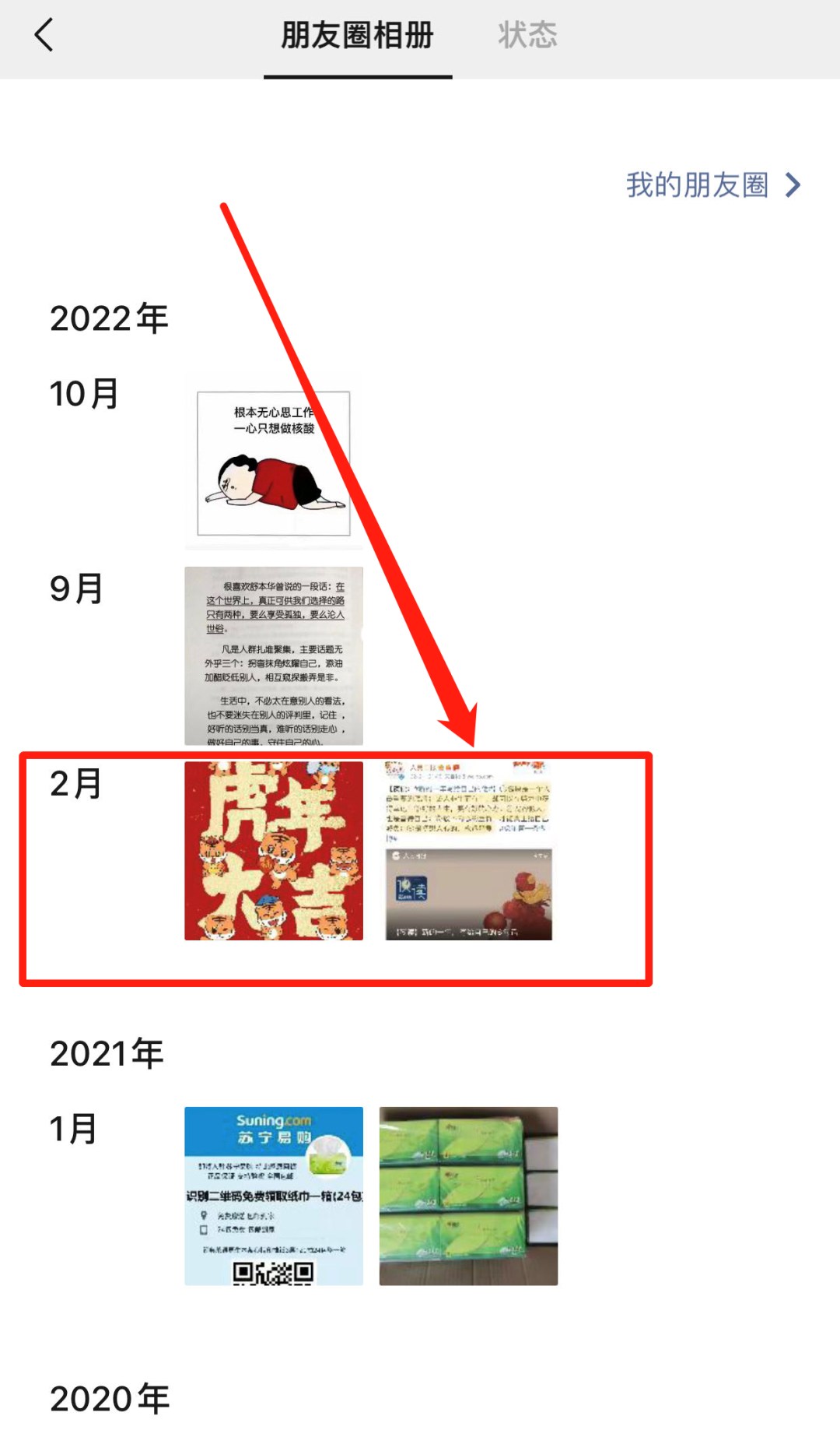 阿里巴巴|微信朋友圈，历史点赞记录和点赞数量查询技巧，点赞+收藏+关注！