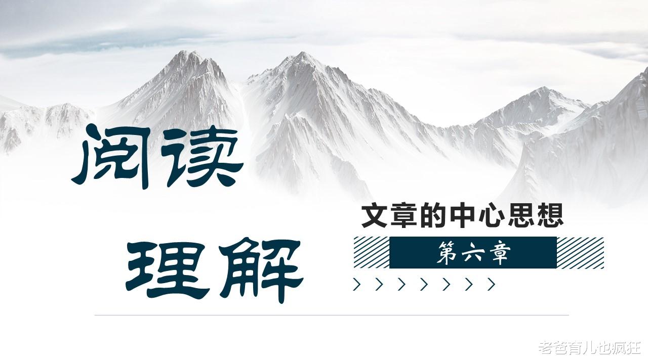 陕西|小学阅读理解怎么学？语文老师的这些技巧和答题模板，赶快学起来，孩子得高分
