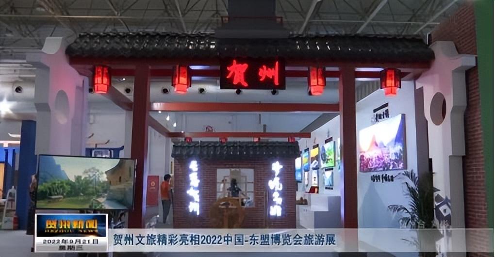 贺州|贺州大小事——贺州文旅精彩亮相 2022中国-东盟博览会旅游展