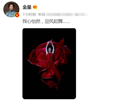 金星|金星禁言解除后发文!晒美照坦白内心平静,评论区翻车口碑难挽回