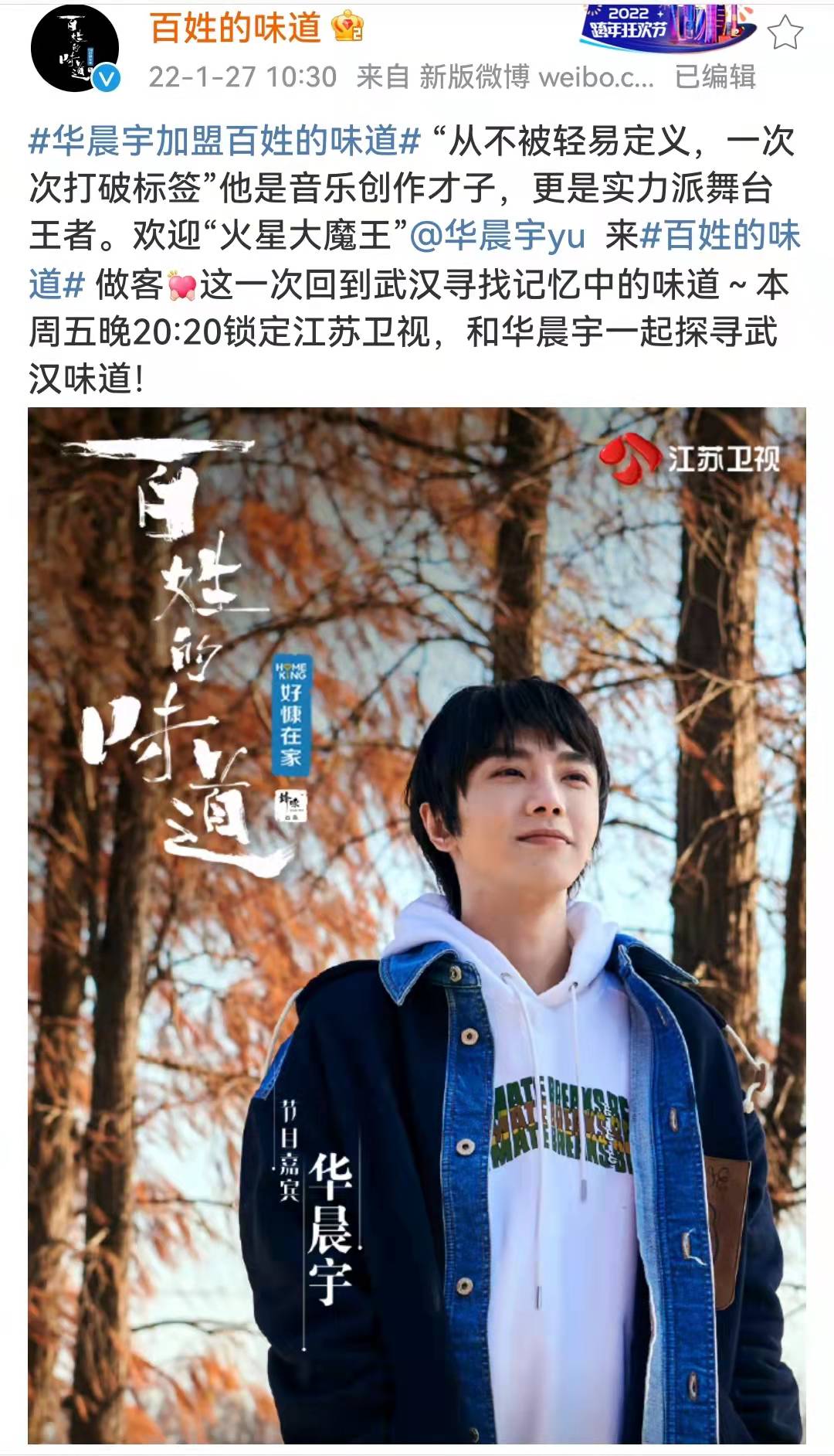 华晨宇|华晨宇最新综艺《百姓的味道》即将开播,本周五晚不见不散!