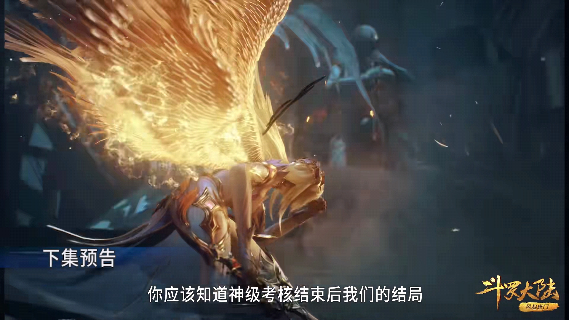 预告|斗罗196集：千仞雪莲花裙扬起，现转机，千道流透露献祭的秘密