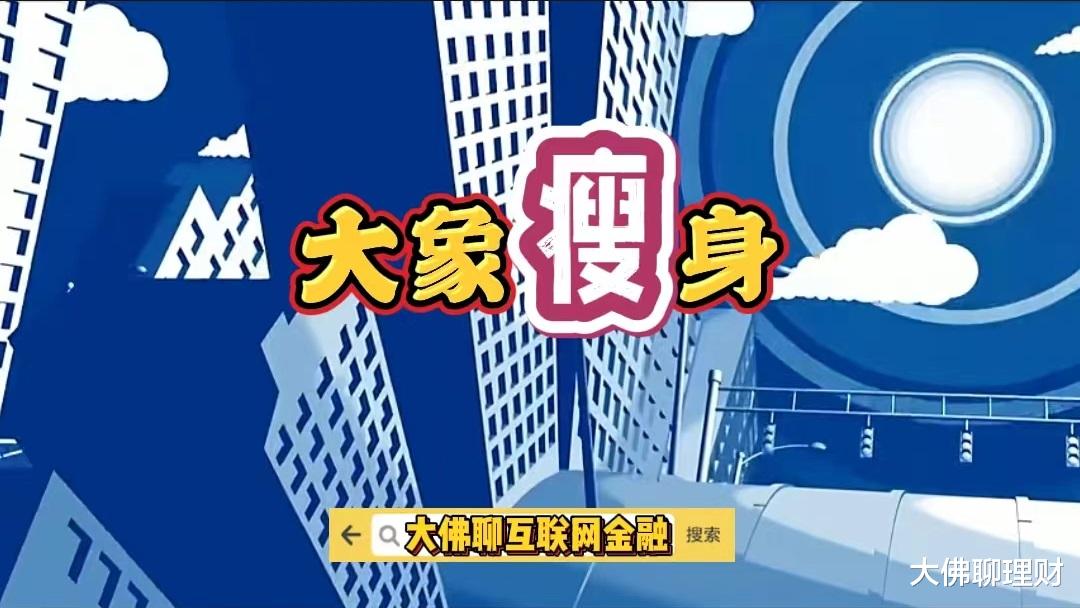 白梦妍 地产——大象瘦身