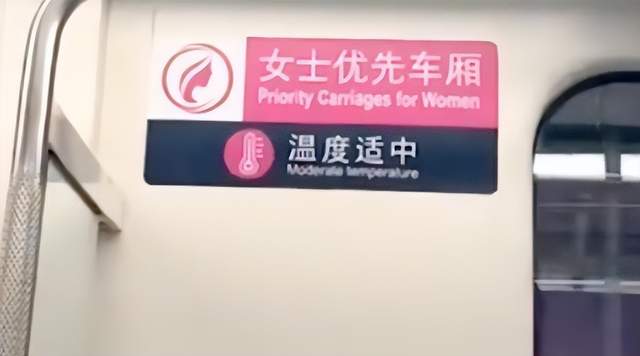 女子在“女士优先车厢”内挨个嘲讽男乘客:女权≠女性特权
