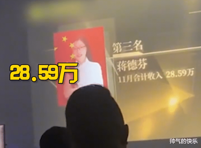 某公司表彰大会上一女子月收入竟然将近一百万?