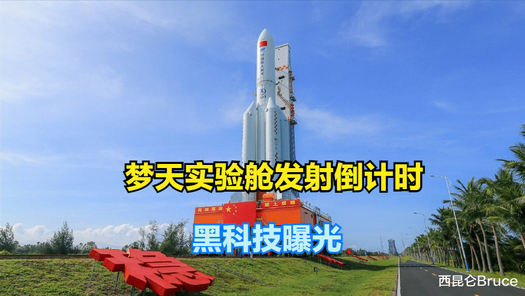 对接黑科技和任务曝光:梦天实验舱月底发射,下一步进行载人登月