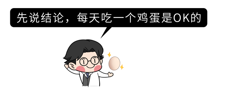 鸡蛋|浙大研究:每天多吃半个蛋,癌症和心脏病死亡风险会增加?可信吗