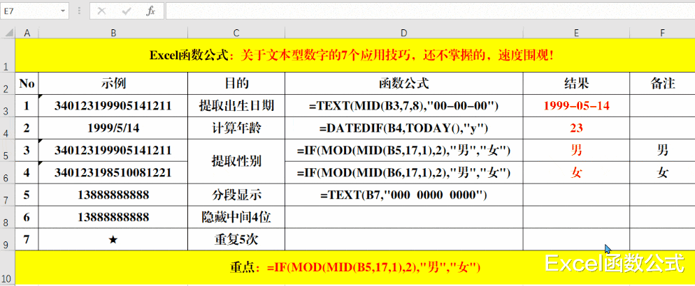 身份证|关于文本型数字的7个应用技巧，还不掌握的，速度围观！