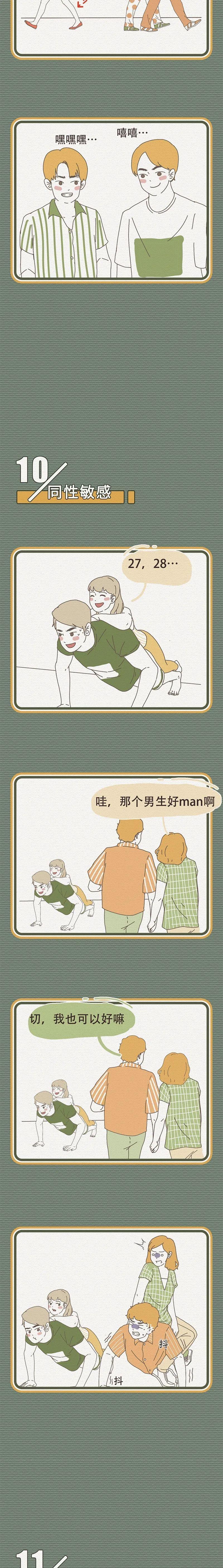 漫畫|男人這些部位太「敏感」，女生們最好別碰，別想歪了（漫畫）