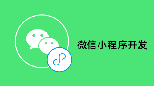 小程序|微信招聘小程序定制开发-广州小程序开发