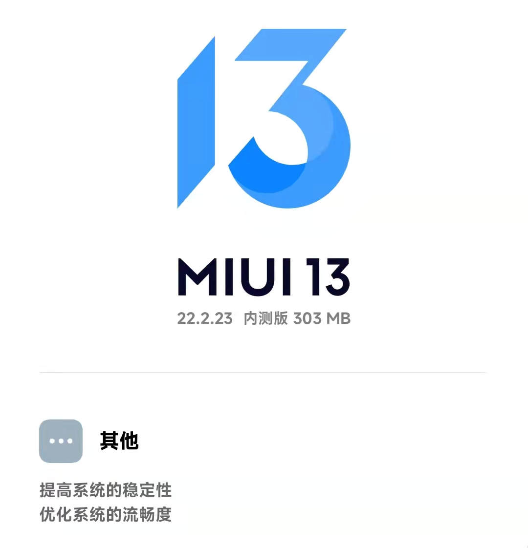 MIUI13|MIUI13 22.2.23更新，再见「安卓小绿人」