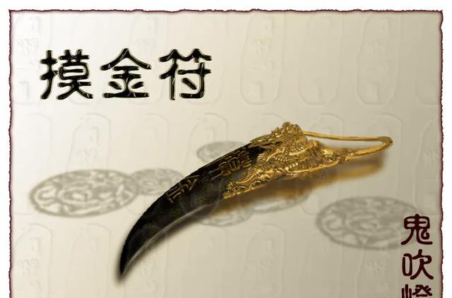 摸金符|鬼吹灯杂谈：来说说摸金校尉们的独门器械