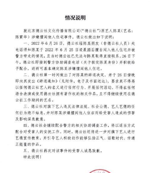 德云社|德云社陈晓华猥亵之前就有劣迹,德云社:已辞退,网友:你挺刑