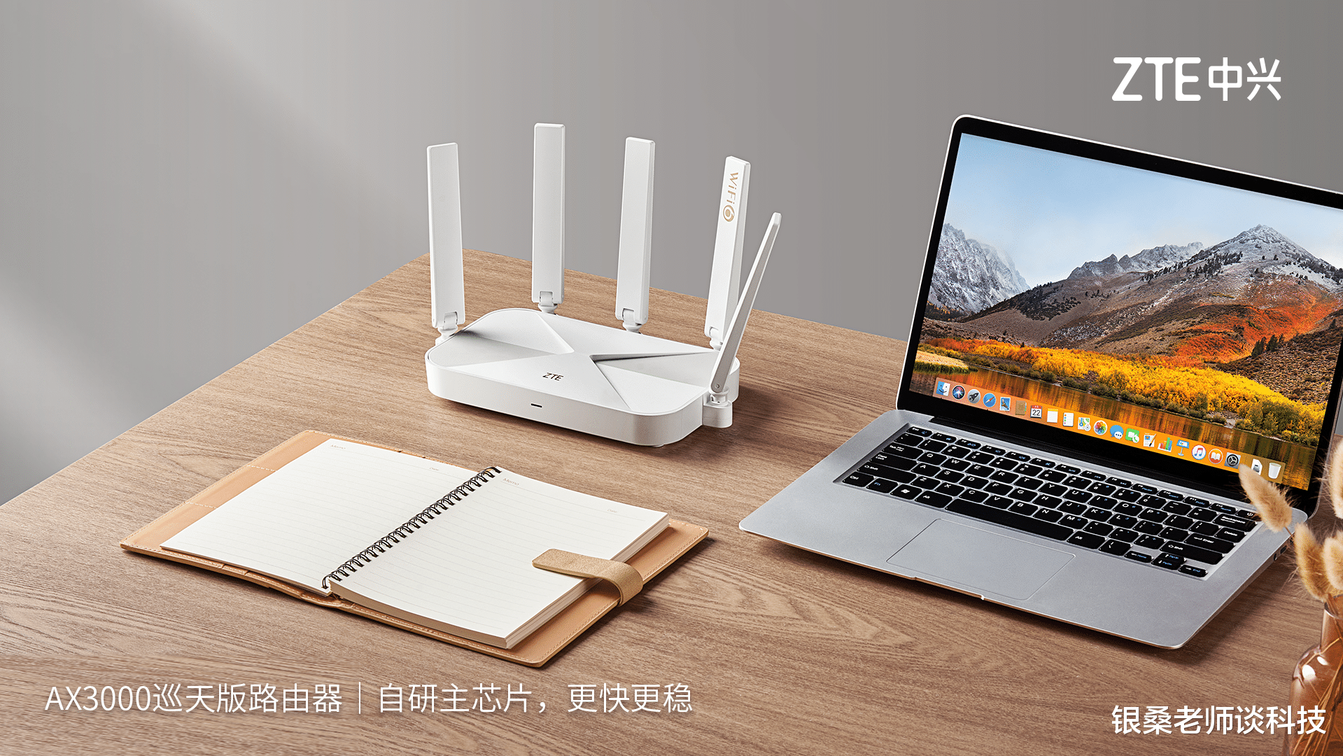 中兴|两大老牌厂商PK，中兴和华为路由器谁更强？网友：我选“中国芯”