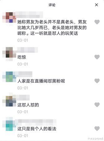 豪门明星|网红自爆与69岁富豪男友交往挨轰!“男方爱单亲妈妈”粉丝揭真相